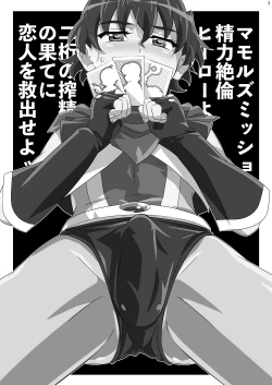 Page 2 of Mamoru's Mission