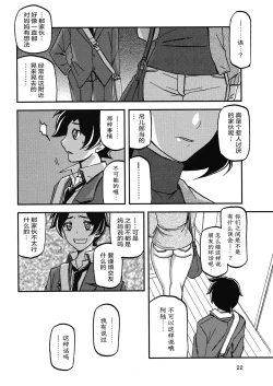 Page 21 of Akebi no Mi - Misora