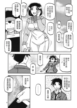 Page 8 of Akebi no Mi - Misora