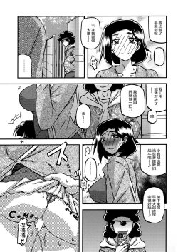 Page 10 of Akebi no Mi - Misora AFTER