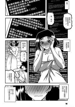 Page 15 of Akebi no Mi - Misora AFTER