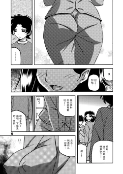 Page 4 of Akebi no Mi - Misora AFTER