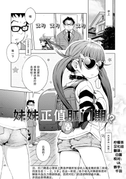 Page 1 of Imouto wa Ko-monki!? | 妹妹正值肛门期!?