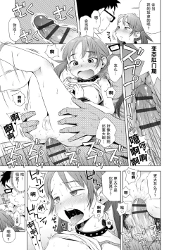 Page 21 of Imouto wa Ko-monki!? | 妹妹正值肛门期!?