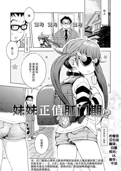 [Ponpon Itai] Imouto wa Ko-monki!? | 妹妹正值肛门期!? (Puchi Love Kingdom) [Chinese] [柠檬茶汉化组]