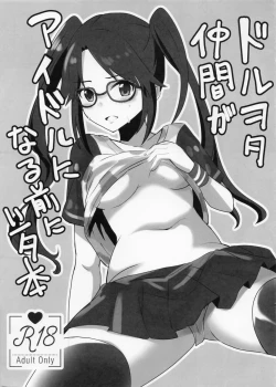 Page 1 of DolOta Nakama ga Idol ni Naru Mae ni Shita Hon