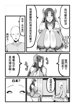 Page 4 of Roxanne Isekai e Iku | 羅克沙涅穿越異世界