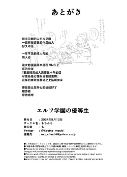 Page 37 of Elf Gakuen no Yuutousei - Honor student of Elf Academy