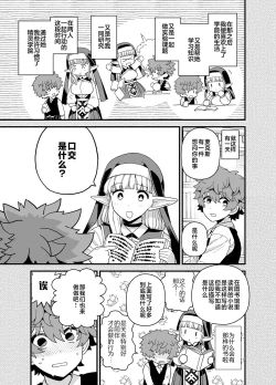 Page 8 of Elf Gakuen no Yuutousei - Honor student of Elf Academy