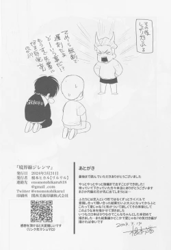 Page 31 of Kyoukaisen Dilemma