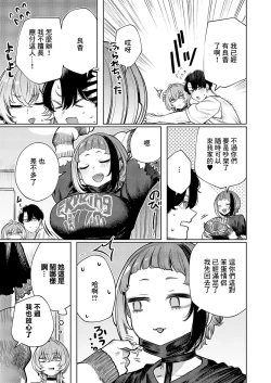 Page 11 of Furyouppoi Kanojo wa Daradara Shitai  Ch. 5