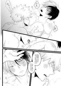 Page 74 of Ima to Mirai no Swap Manga