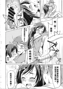 Page 20 of Rakeru Ganbari Sugi