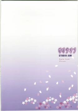 Page 18 of Sakuramafu