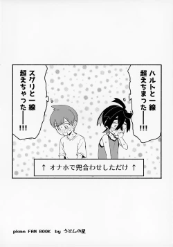 Page 8 of Ne... ... Ecchi sa Shiyo... ...?