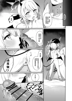 Page 21 of Ibukiha Koukouseinanode Ibushikomo Monndainashi ! | 因为伊吹是高中生了所以对伊吹爱爱也没有问题！
