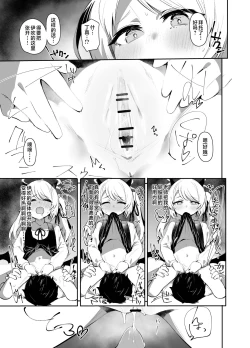 Page 9 of Ibukiha Koukouseinanode Ibushikomo Monndainashi ! | 因为伊吹是高中生了所以对伊吹爱爱也没有问题！