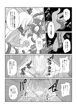 Page 18 of Tales Of DarkSide〜こころの契約者〜