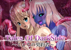 Page 1 of Tales Of DarkSide〜こころの契約者〜
