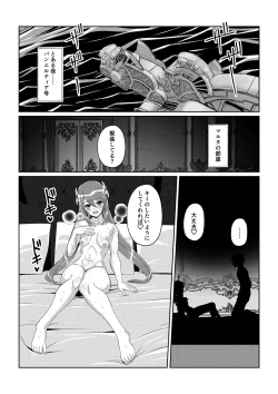 Page 4 of Tales Of DarkSide〜こころの契約者〜