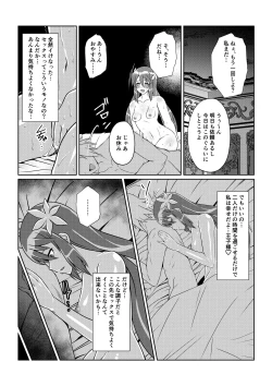 Page 8 of Tales Of DarkSide〜こころの契約者〜