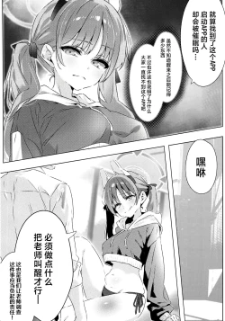 Page 8 of Totteoki no Hametsu Oshiete yo | 请教教我不能够轻易示人的毁灭方法吧