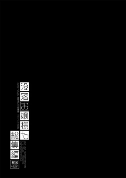 Page 109 of Botsuraku Ojou-sama + α Soushuuhen / Miyasu Risa Side