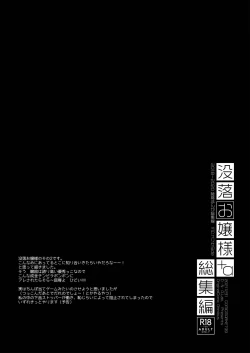 Page 22 of Botsuraku Ojou-sama + α Soushuuhen / Miyasu Risa Side