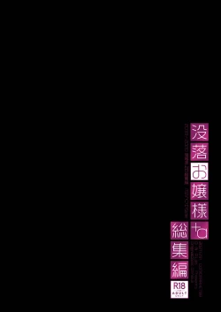 Page 2 of Botsuraku Ojou-sama + α Soushuuhen / Miyasu Risa Side