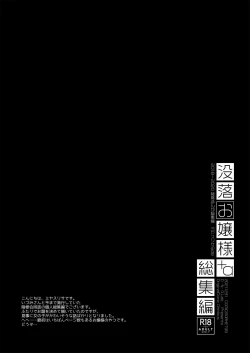 Page 4 of Botsuraku Ojou-sama + α Soushuuhen / Miyasu Risa Side