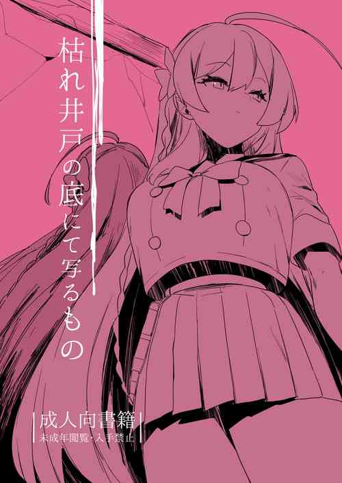 Download Kare Ido no Soko ni te Utsuru Mono