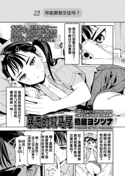 Page 1 of Bousou Twintail | 暴走的双马尾