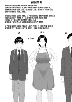 Page 2 of Boku ga Okaa-san to Konna Koto ni Nacchau Hanashi 8 ＜Numa Hen＞