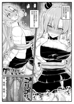 Page 7 of Mahou Shoujo VS Inma Seibutsu 25