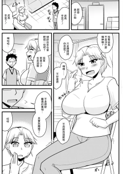 Page 2 of Batsuichi to SinMama ga Shokuba nite