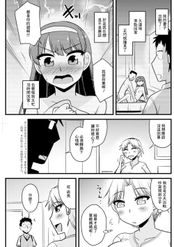 Page 3 of Batsuichi to SinMama ga Shokuba nite