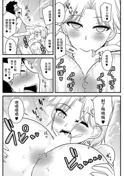 Page 8 of Batsuichi to SinMama ga Shokuba nite