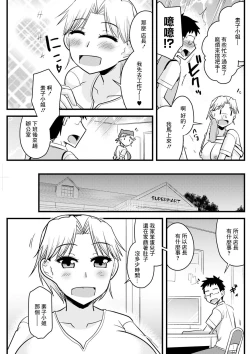 Page 9 of Batsuichi to SinMama ga Shokuba nite