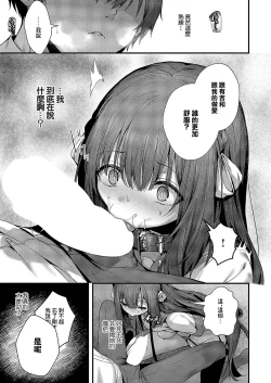 Page 17 of Femme Fatale no Majo