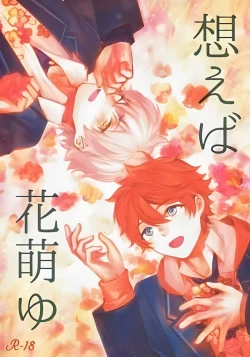 Page 1 of Omoeba Hana Mo Yu