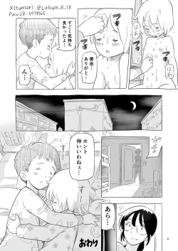 Page 4 of Aru Kyoudai no Himitsu