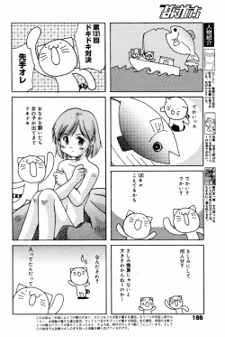 Page 186 of Manga Bangaichi 2005-08