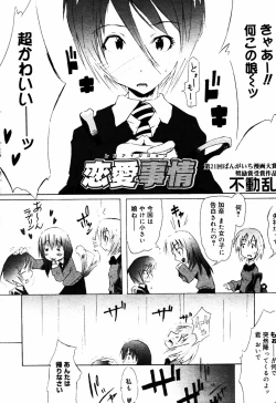 Page 192 of Manga Bangaichi 2005-08