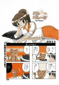 Page 225 of Manga Bangaichi 2005-08