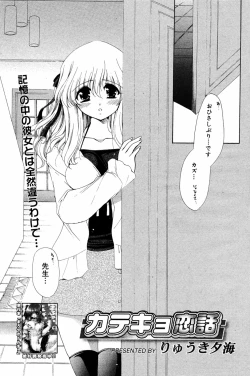 Page 99 of Manga Bangaichi 2005-08