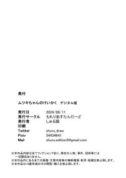 Page 34 of Mutsuki-chan no Keikaku