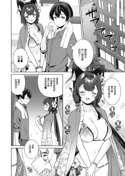 Page 25 of Junjou Renjou Hatsujou Kitsune