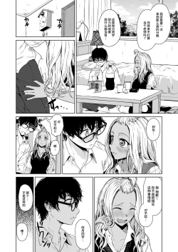 Page 26 of Gal to InCha no Kousai Shuukan.
