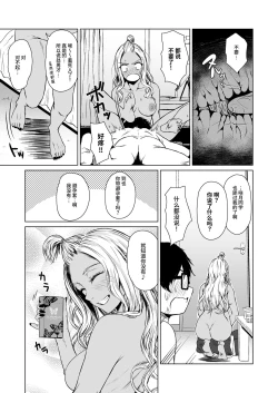 Page 41 of Gal to InCha no Kousai Shuukan.