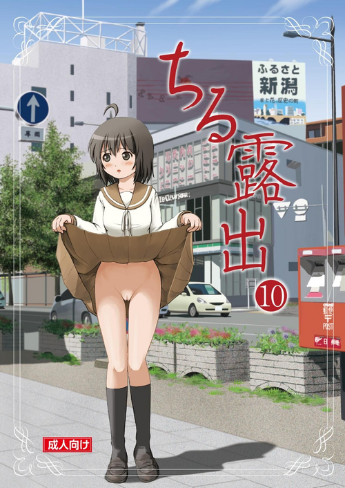 [Chimee House (Takapi)] Chiru Roshutsu 10 | Chiru Exposure 10 [English] [Gibbers the Squirrel] [Digital]